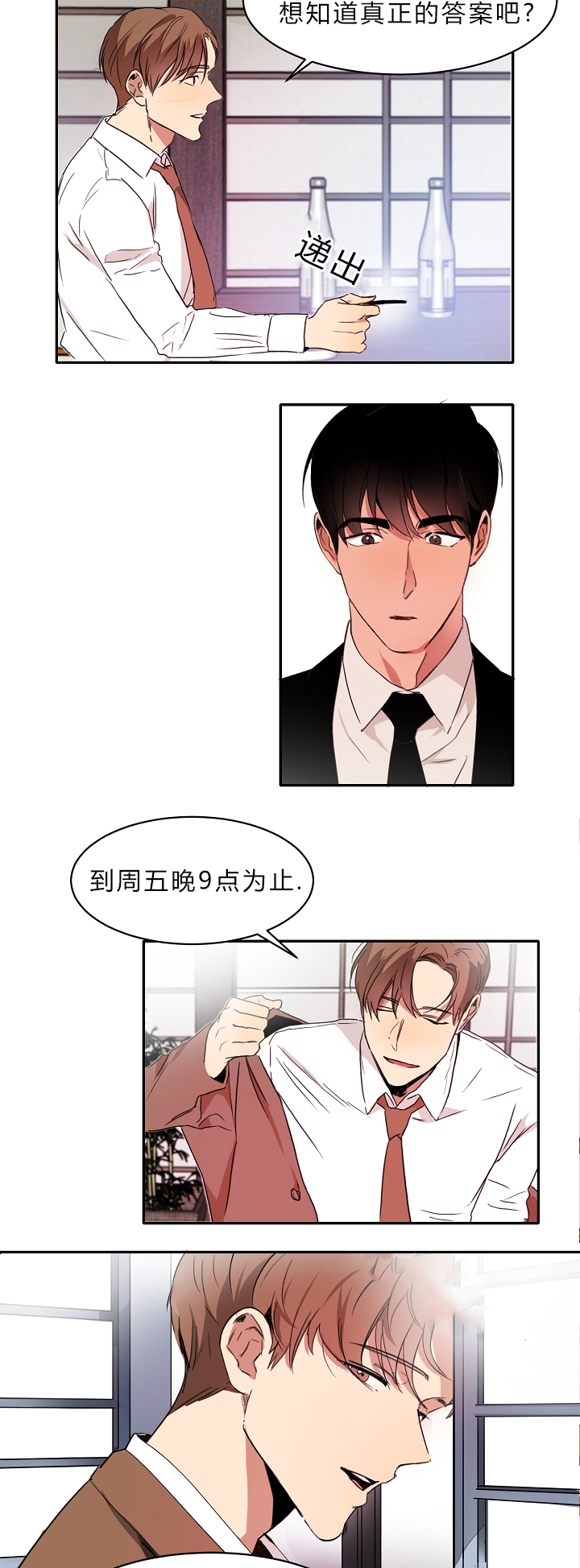 幻想中的他免费阅读无删减漫画,第4话2图