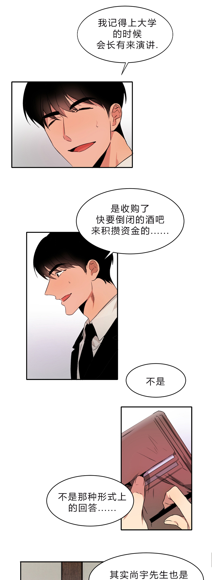 幻想中的他免费阅读无删减漫画,第4话1图