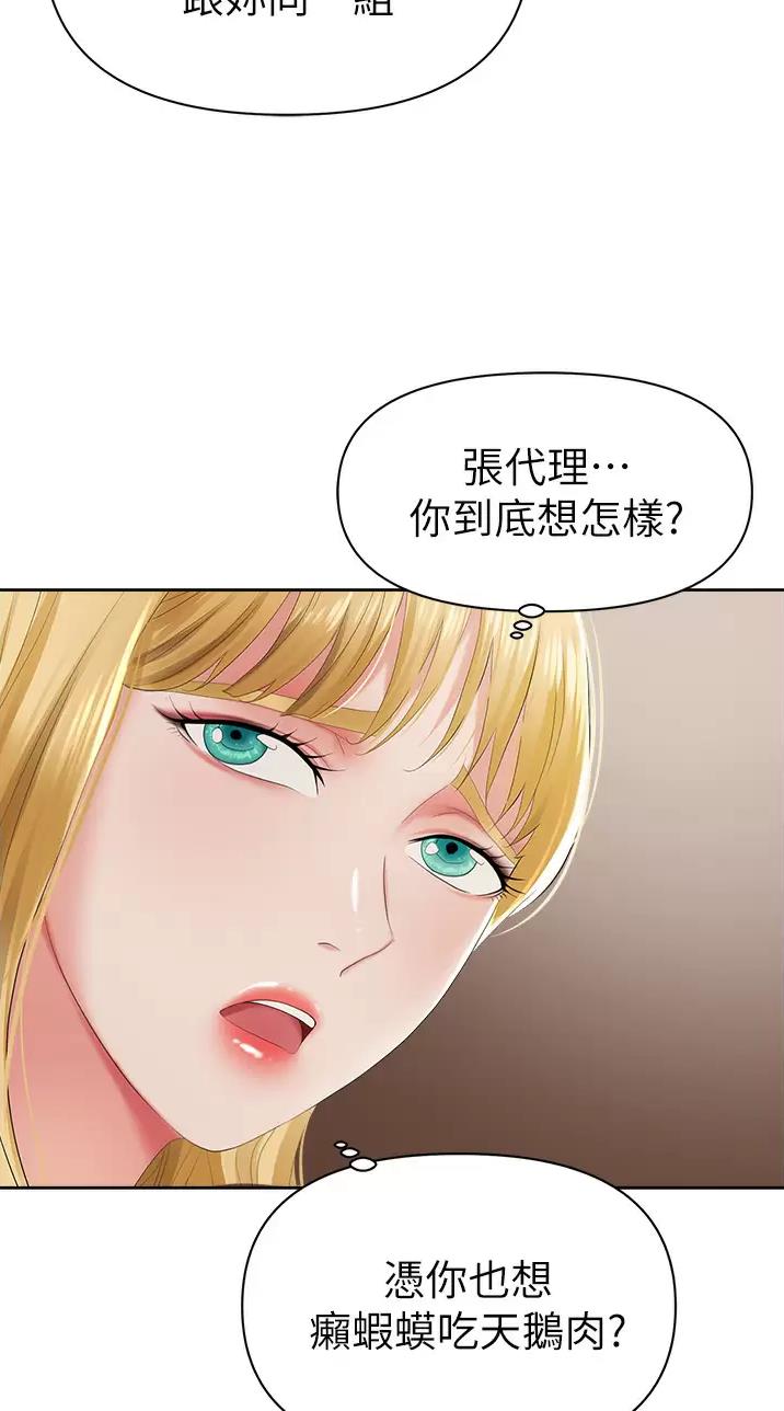 职场陷阱韩漫第三话漫画,第3话5图