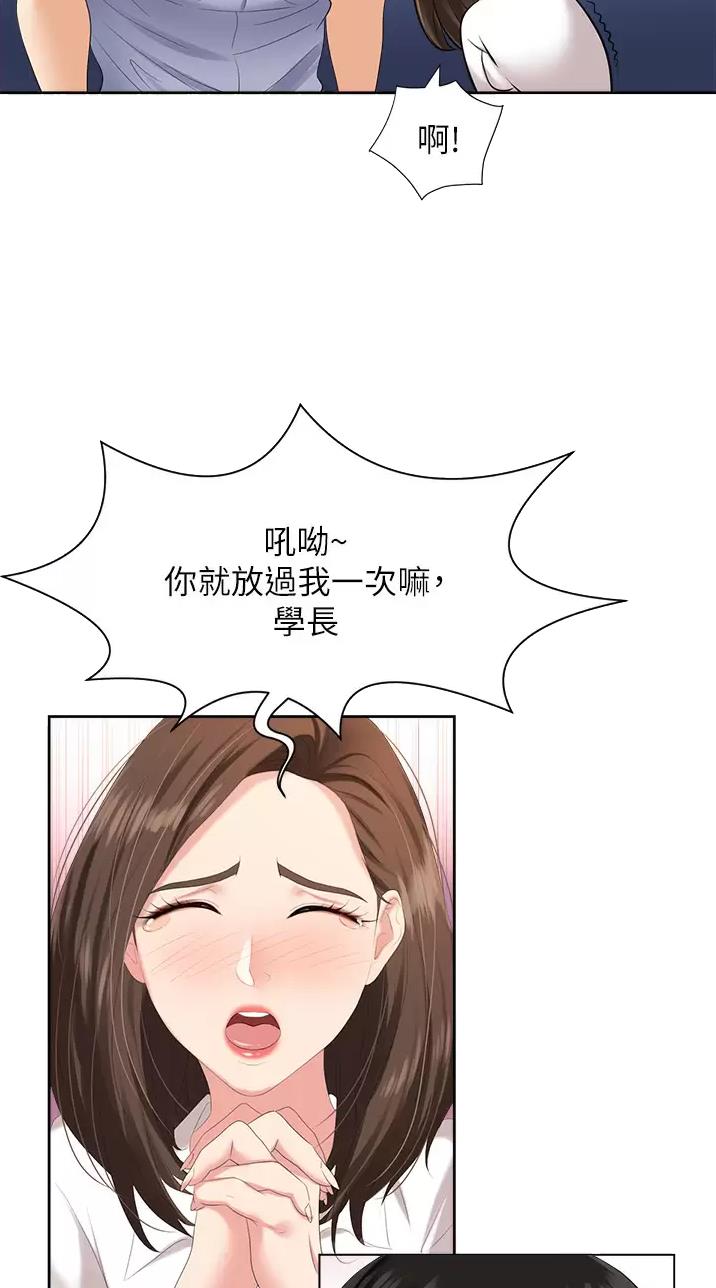 职场陷阱小说漫画,第7话3图