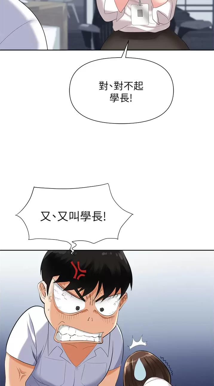 职场陷阱小说漫画,第7话2图