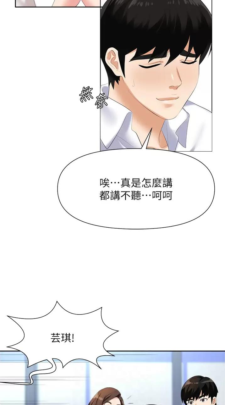 职场陷阱小说漫画,第7话4图