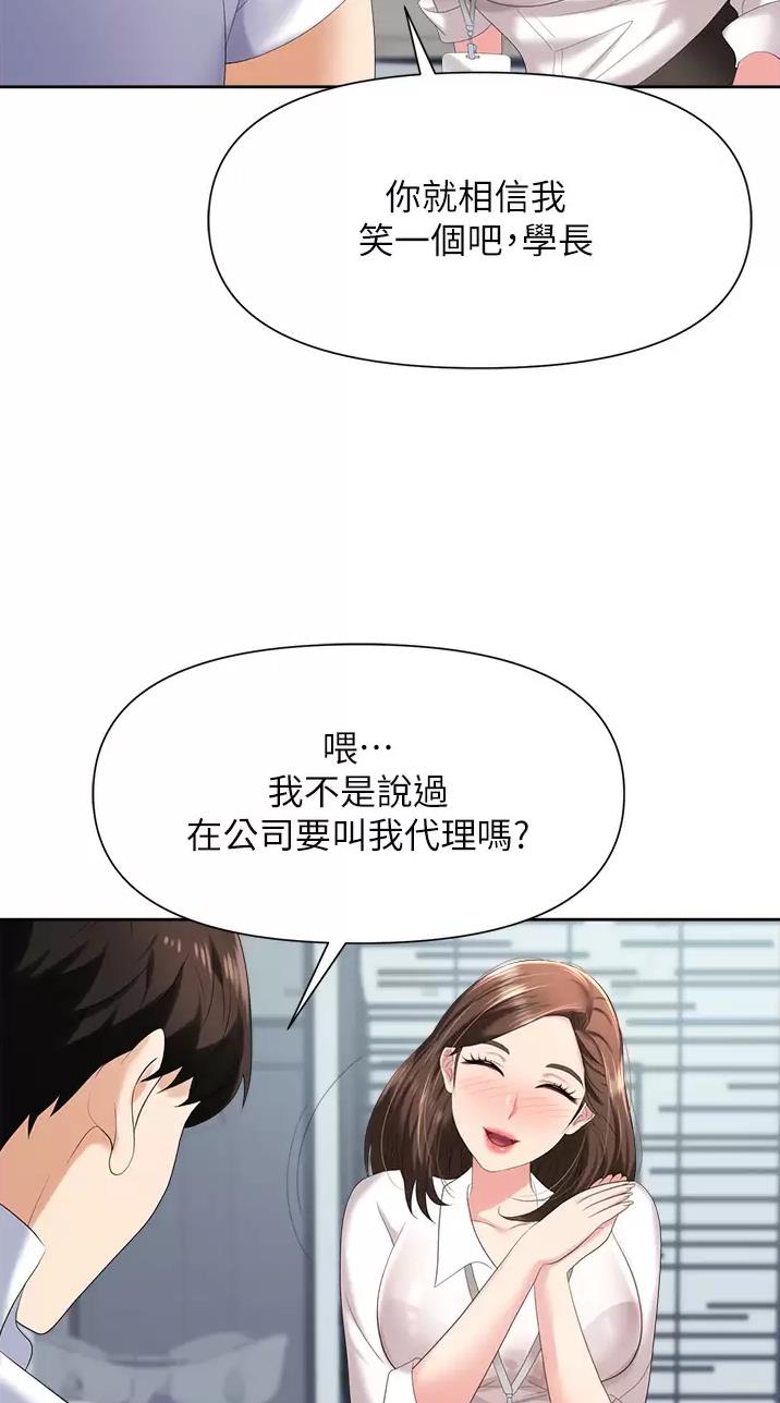 职场陷阱小说漫画,第7话1图