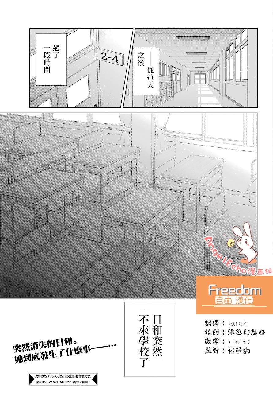 日和的请求是绝对的漫画,第5话3图