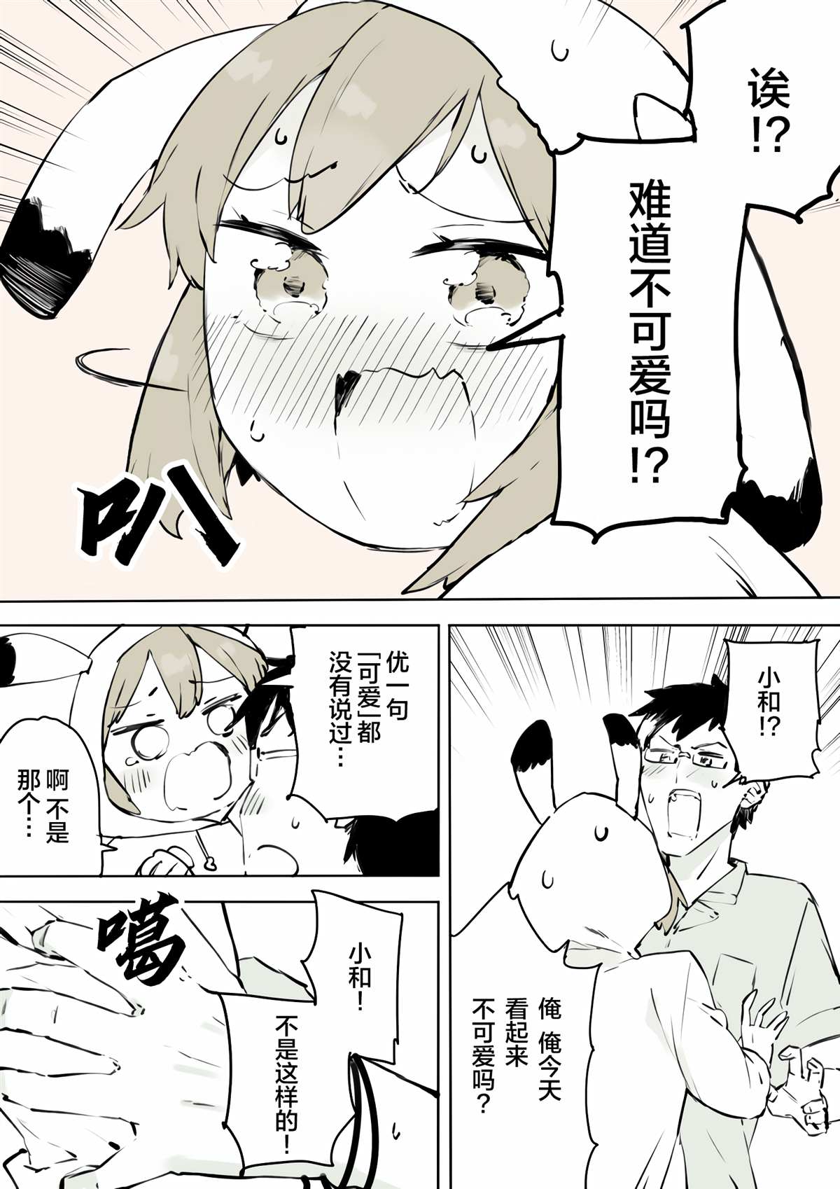 无法停止女装的男孩子漫画,第4话5图