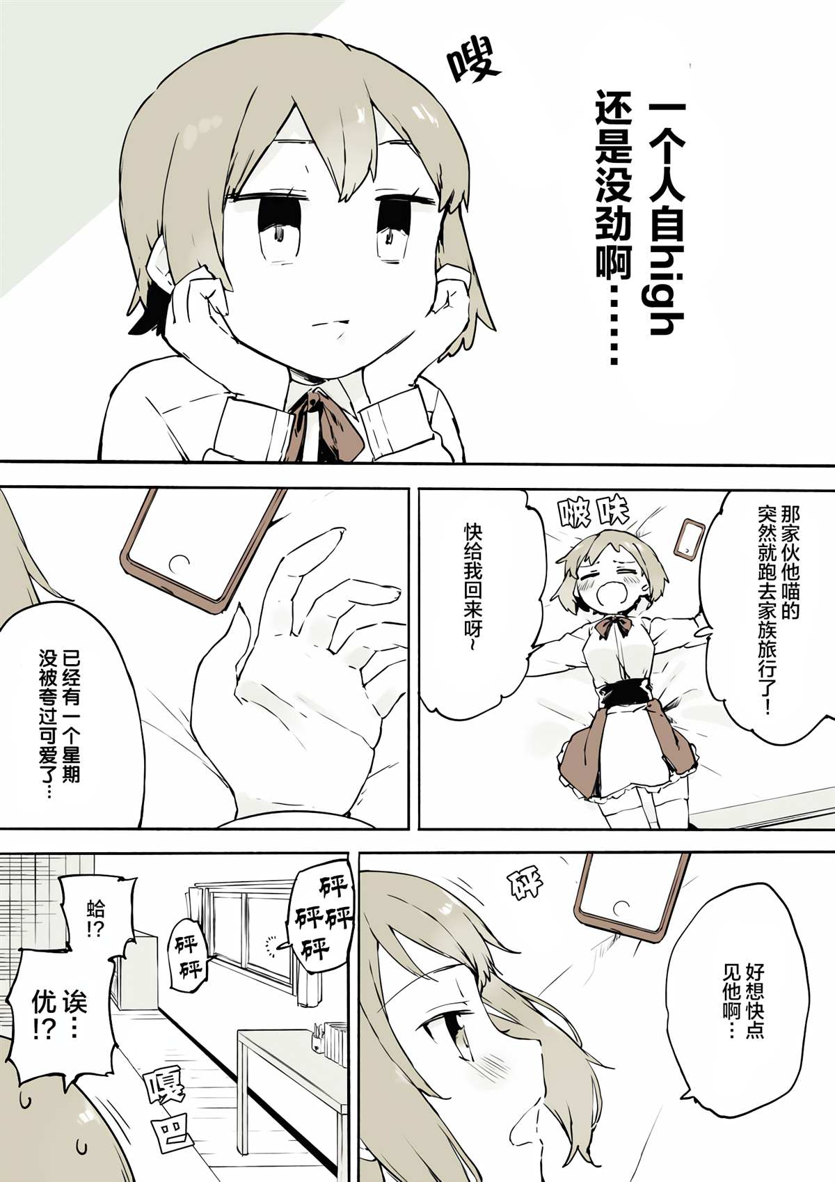 无法停止女装的男孩子漫画,第4话3图