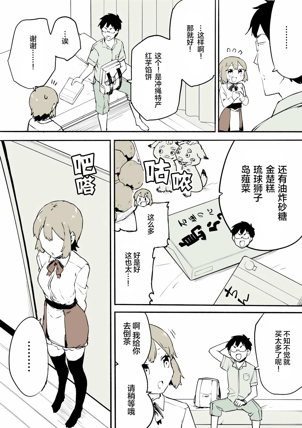 无法停止女装的男孩子漫画,第4话1图