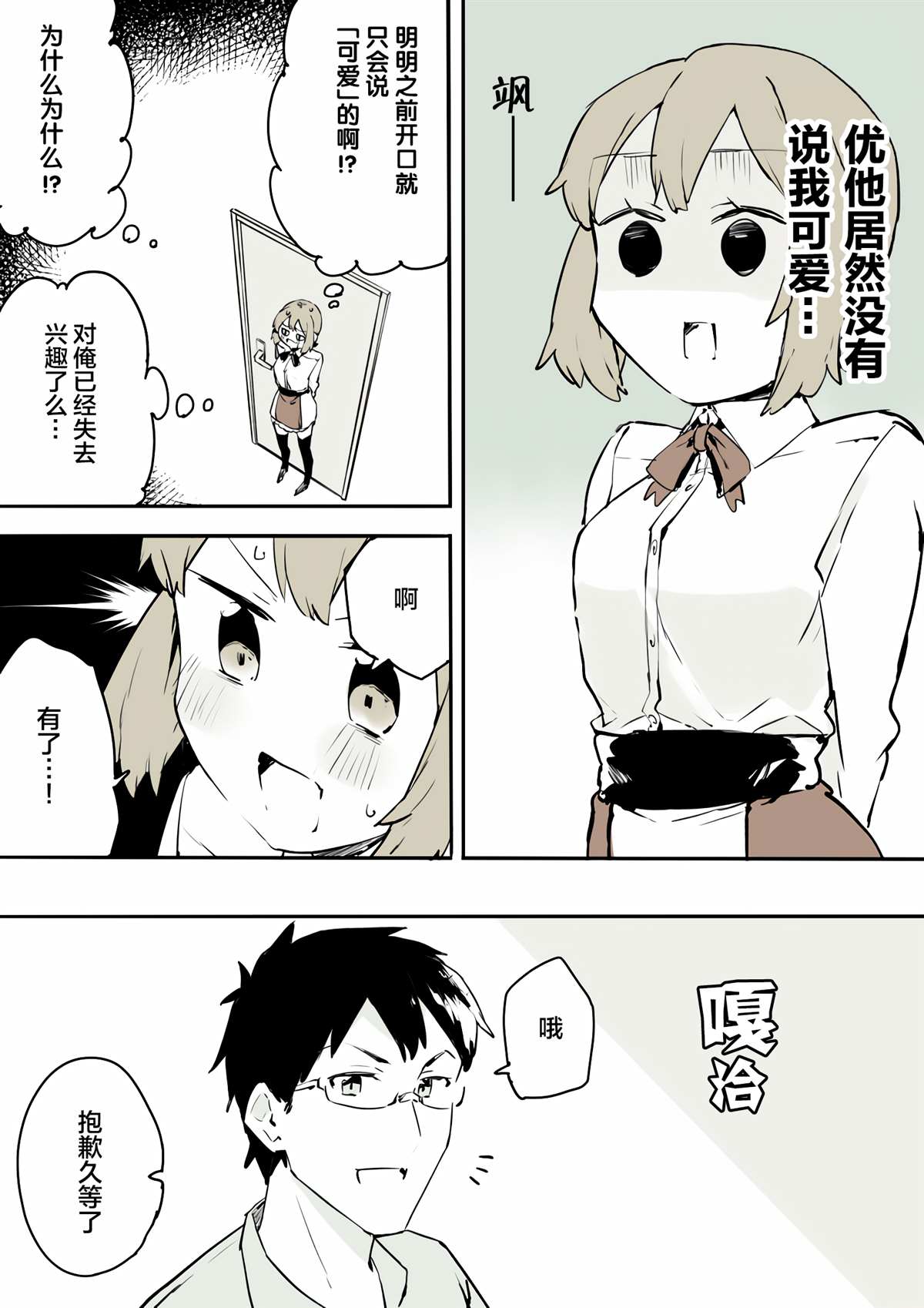 无法停止女装的男孩子漫画,第4话2图