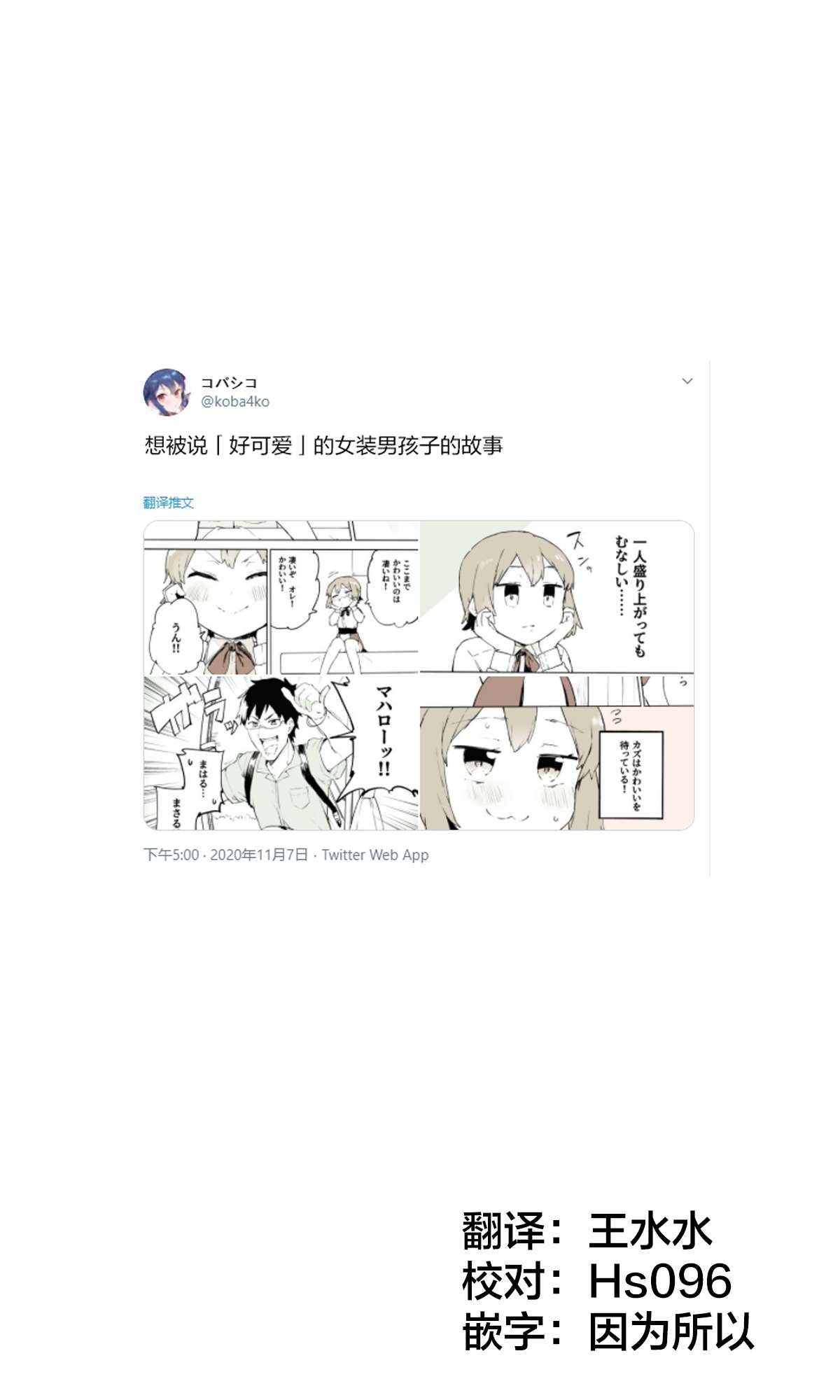 无法停止女装漫画,第4话1图