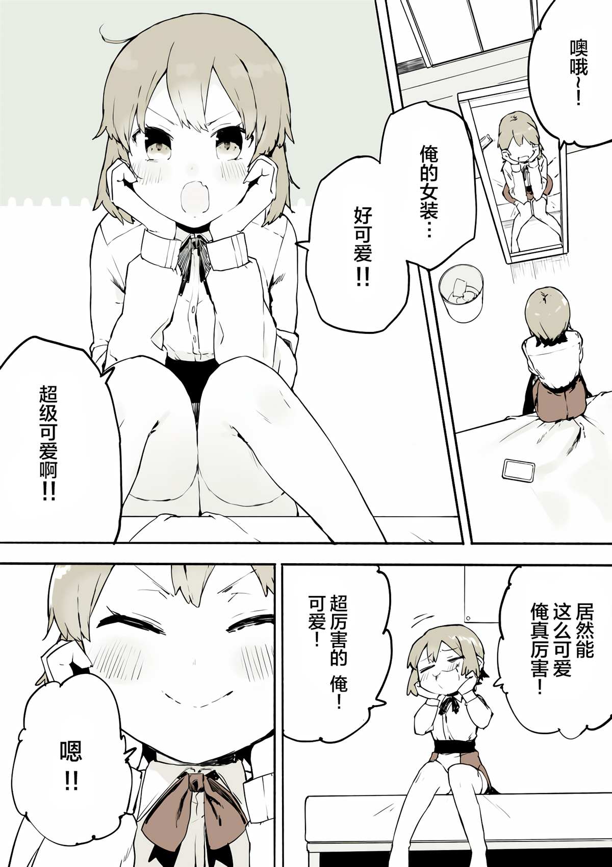 无法停止女装的男孩子漫画,第4话2图