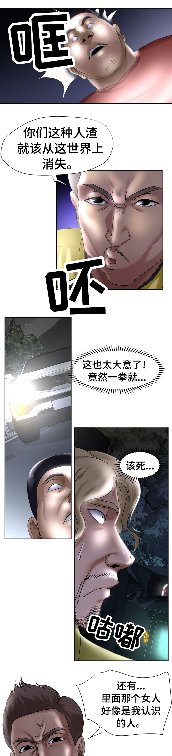 身败名裂漫画,第7章：获救3图