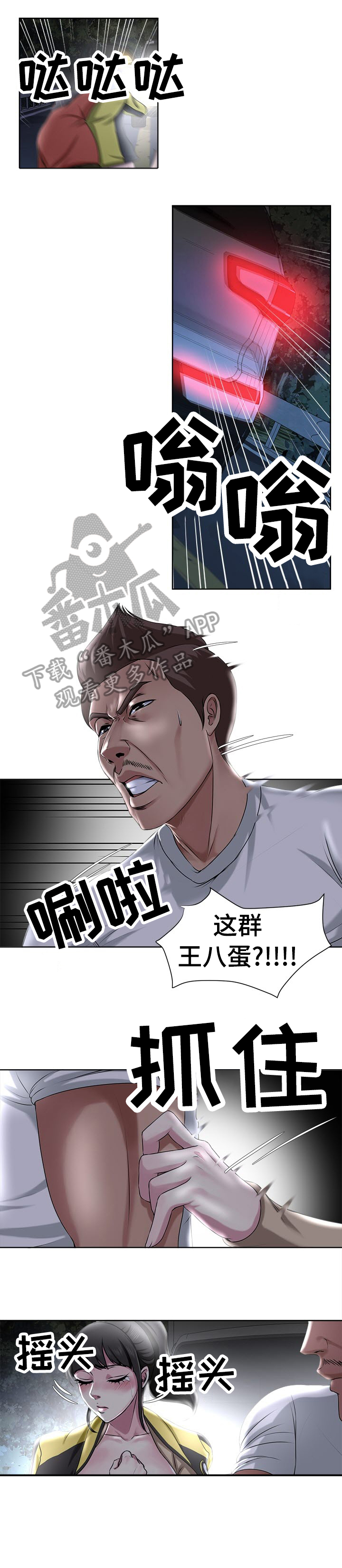 身败名裂漫画,第7章：获救3图