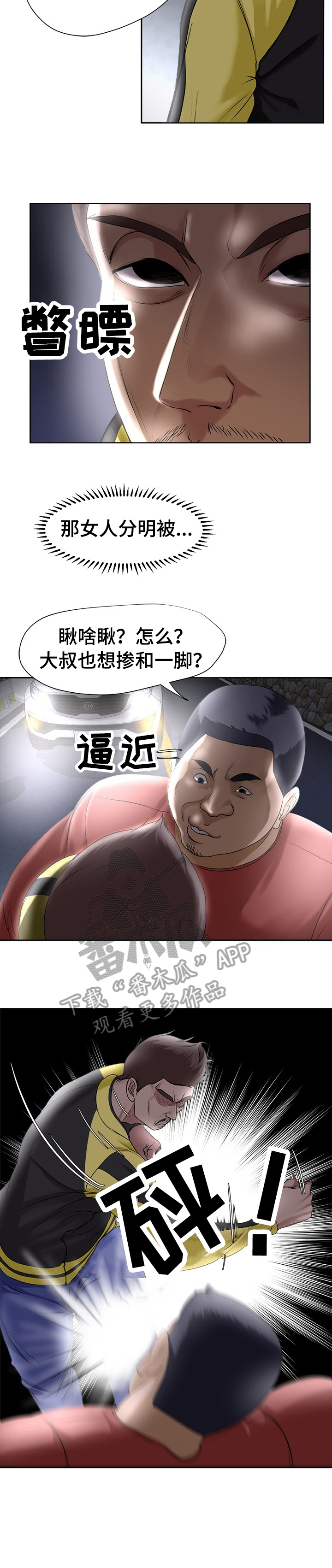 身败名裂漫画,第7章：获救2图