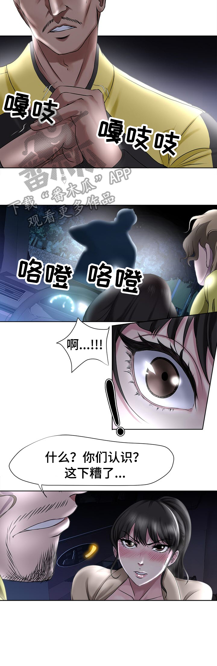 身败名裂漫画,第7章：获救4图