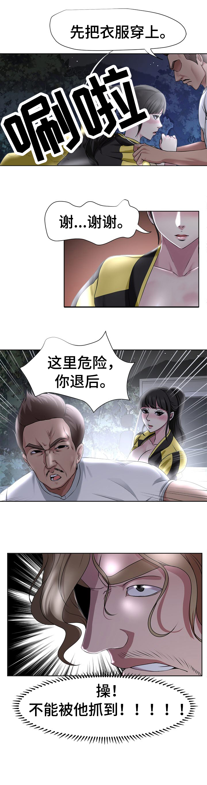 身败名裂漫画,第7章：获救2图