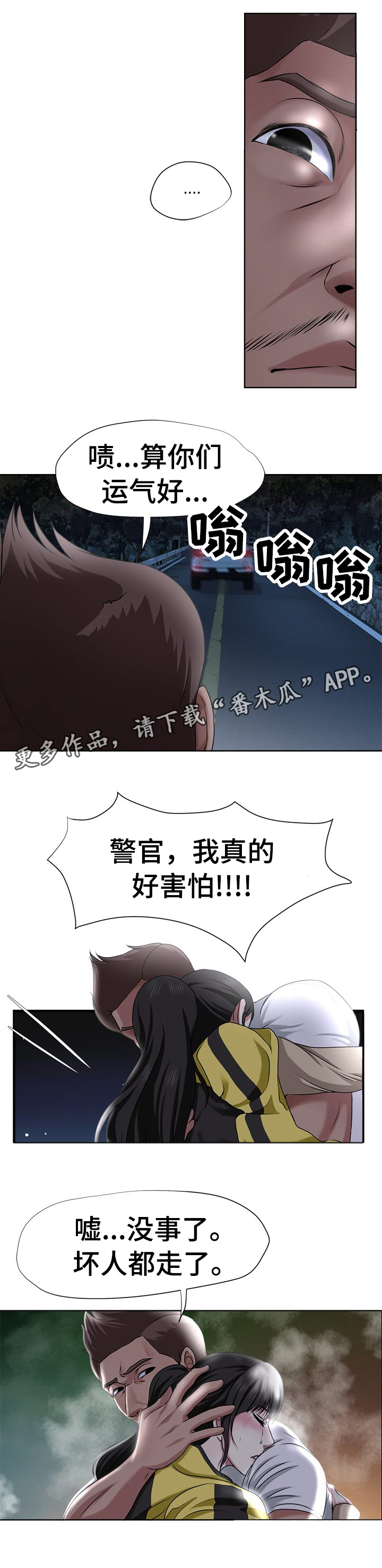 身败名裂漫画,第7章：获救4图