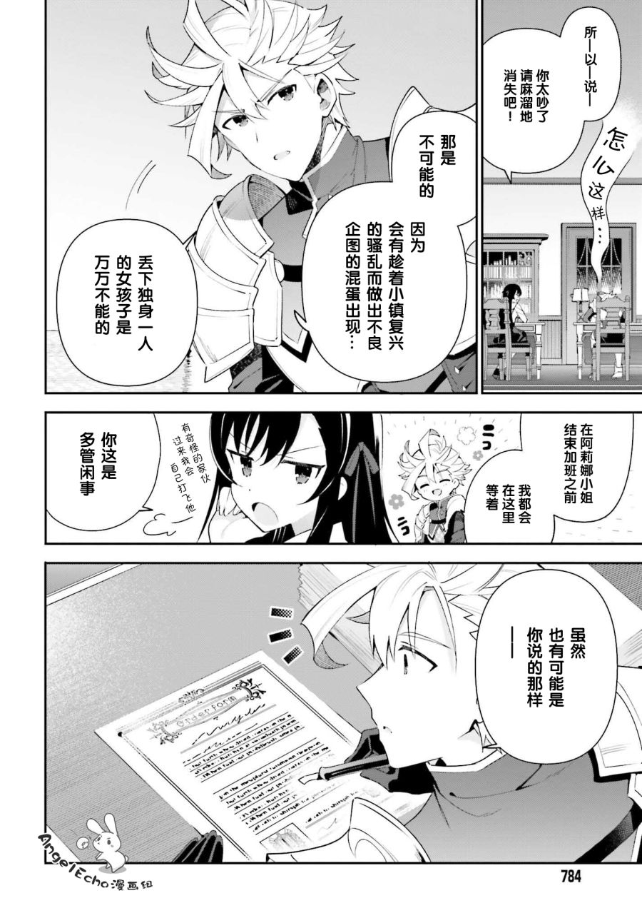 虽然是公会柜台小姐，但是因为讨厌加班所以要去单挑BOSS漫画,第7话1图