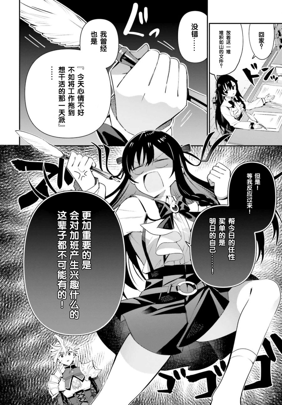 虽然是公会柜台小姐，但是因为讨厌加班所以要去单挑BOSS漫画,第7话4图