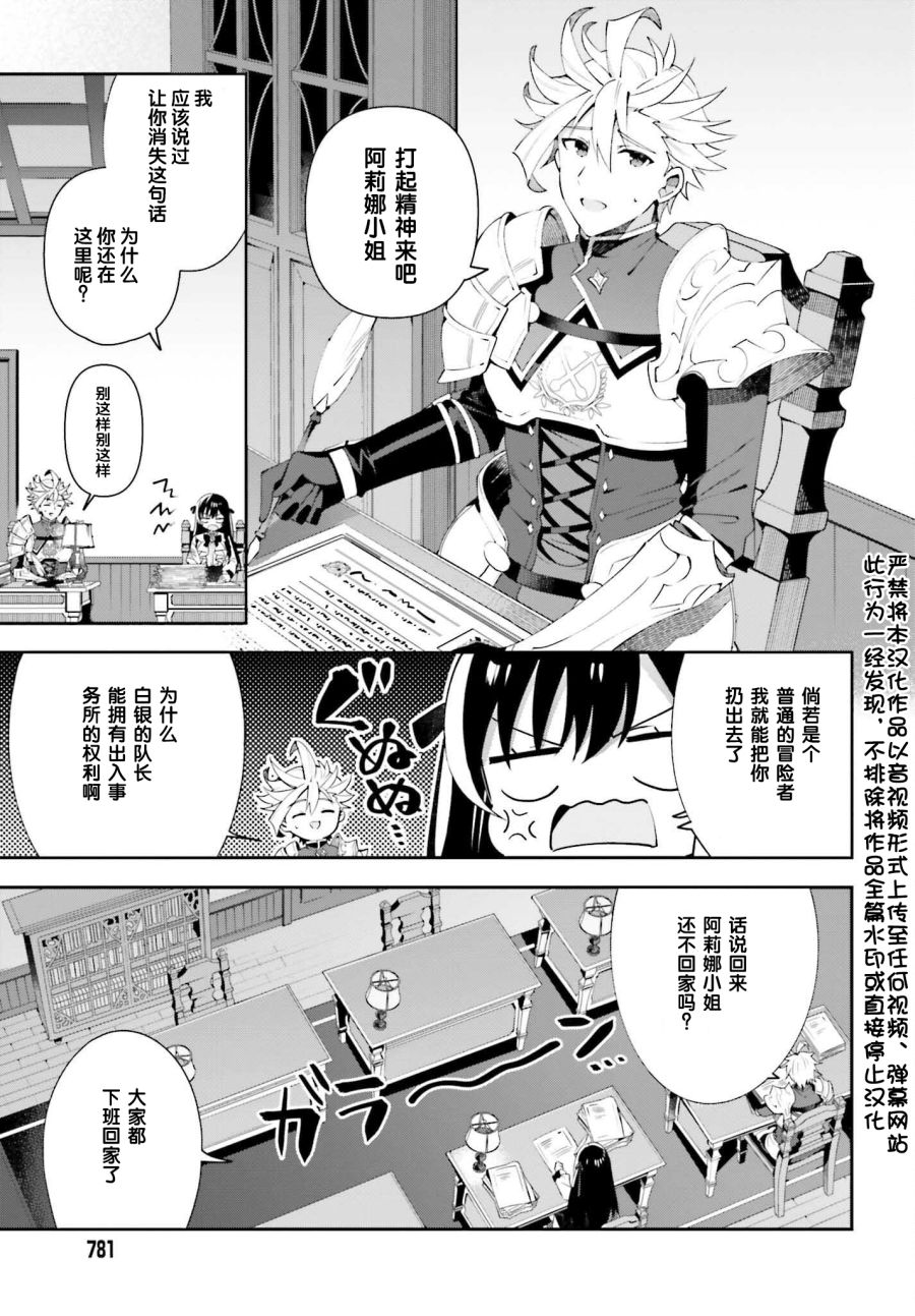 虽然是公会柜台小姐，但是因为讨厌加班所以要去单挑BOSS漫画,第7话3图