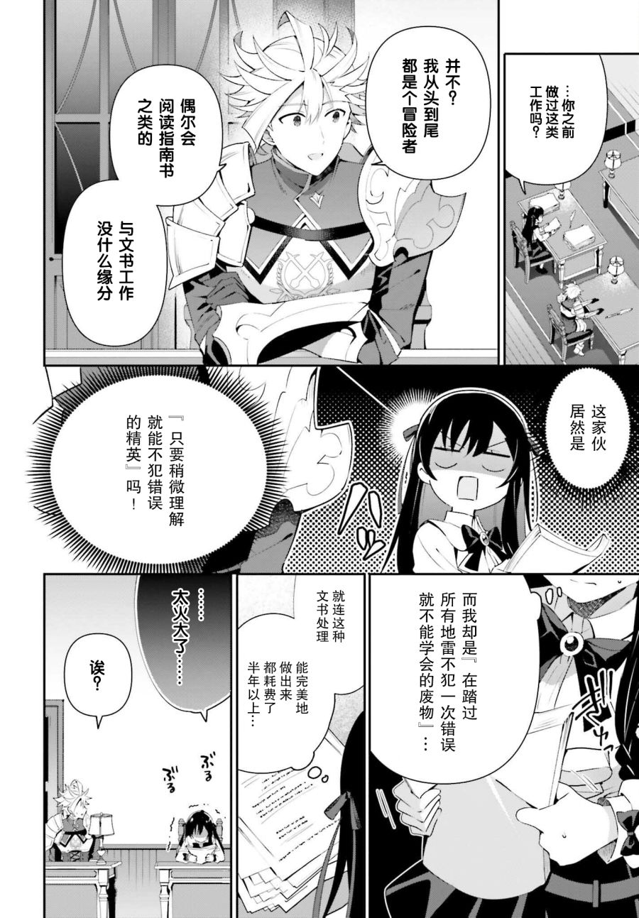 虽然是公会柜台小姐，但是因为讨厌加班所以要去单挑BOSS漫画,第7话3图