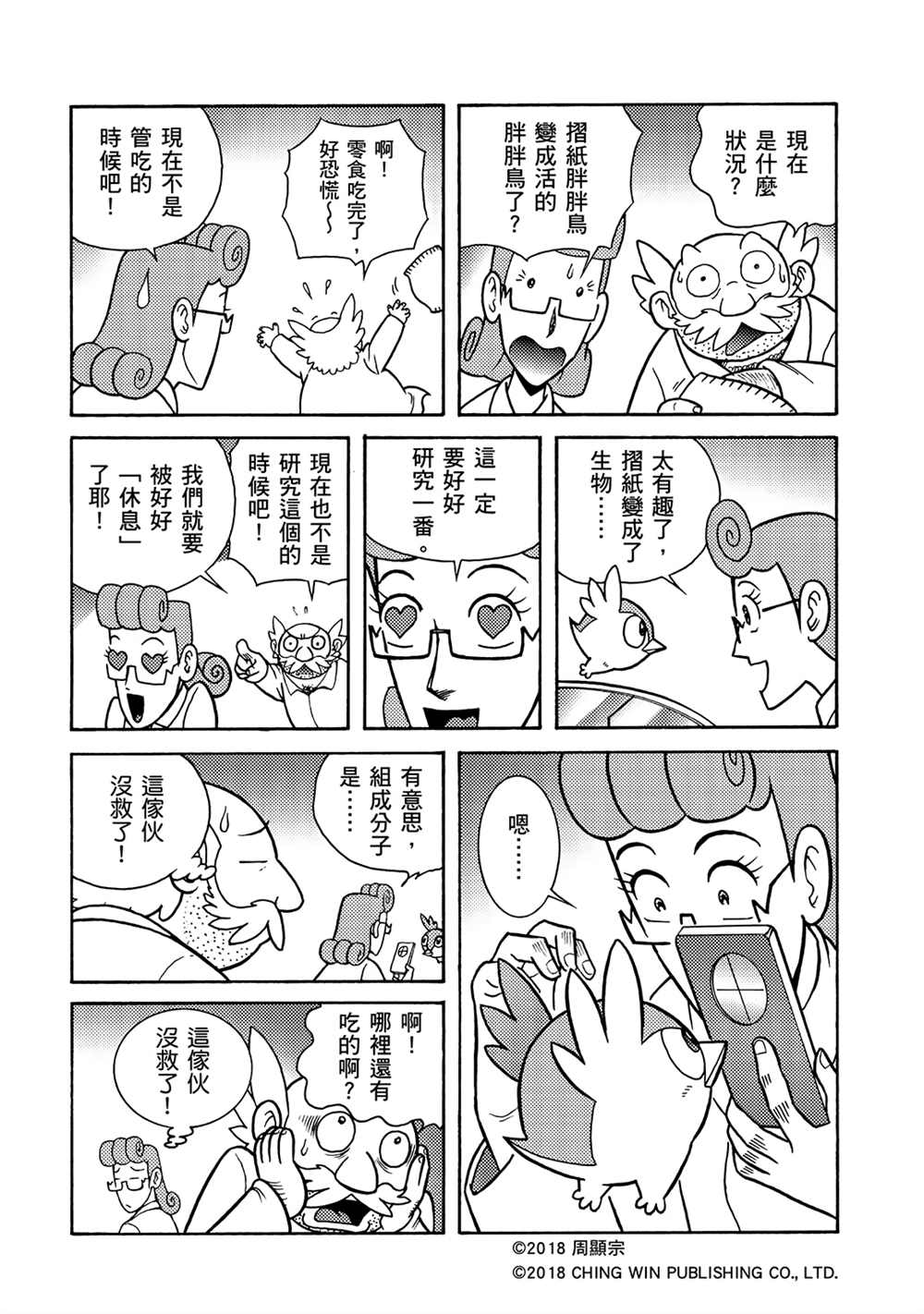 折纸战士A漫画,第2回消失的折纸战士3图