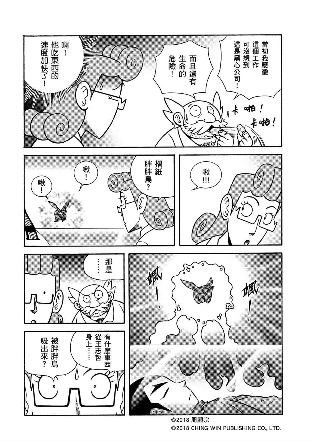 折纸战士A漫画,第2回消失的折纸战士1图