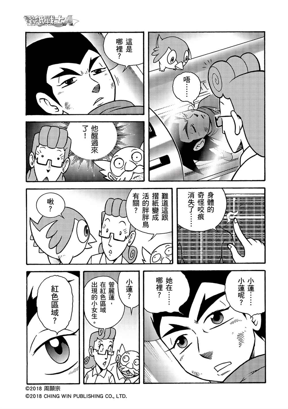 折纸战士A漫画,第2回消失的折纸战士4图