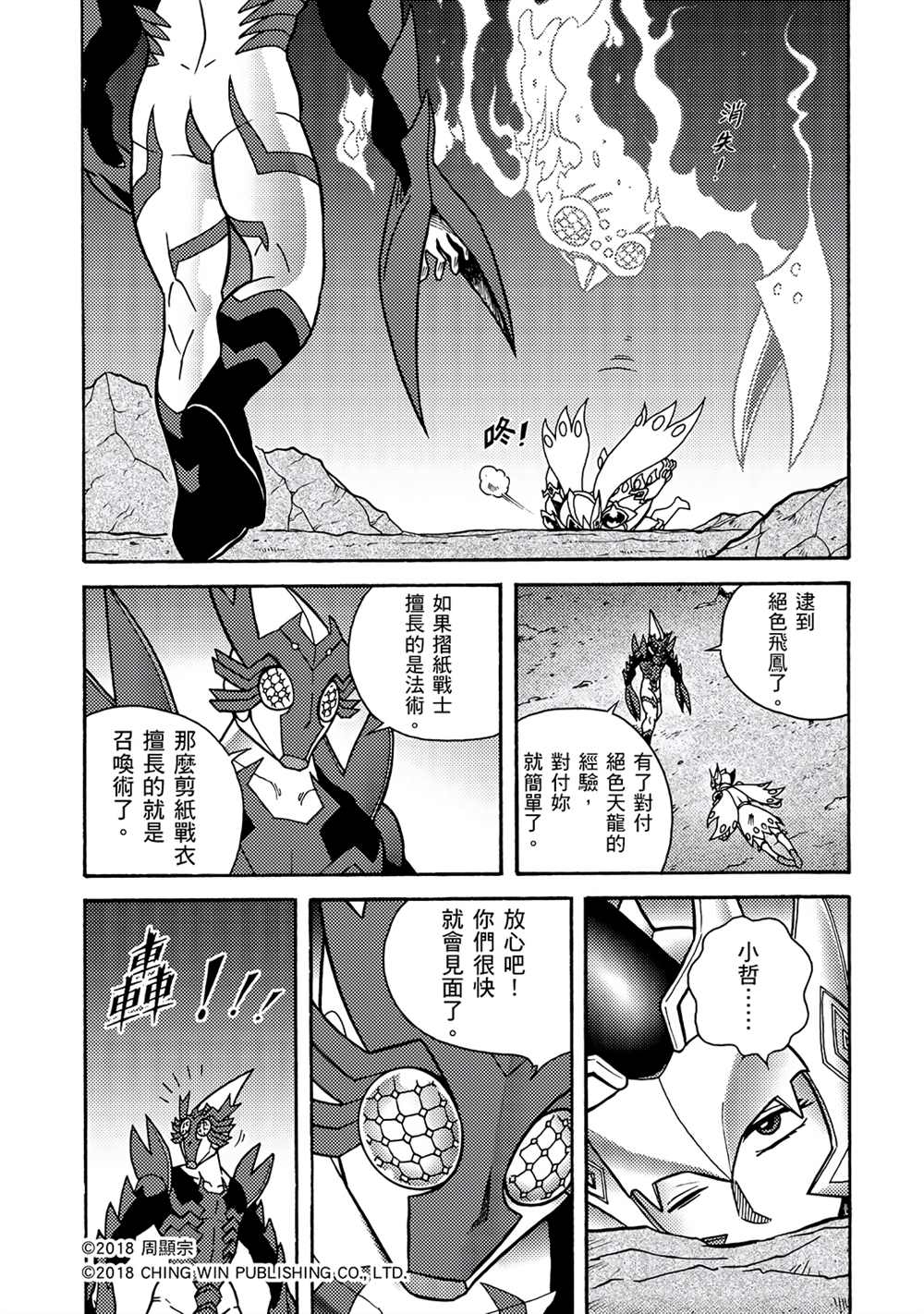 折纸战士A漫画,第2回消失的折纸战士4图