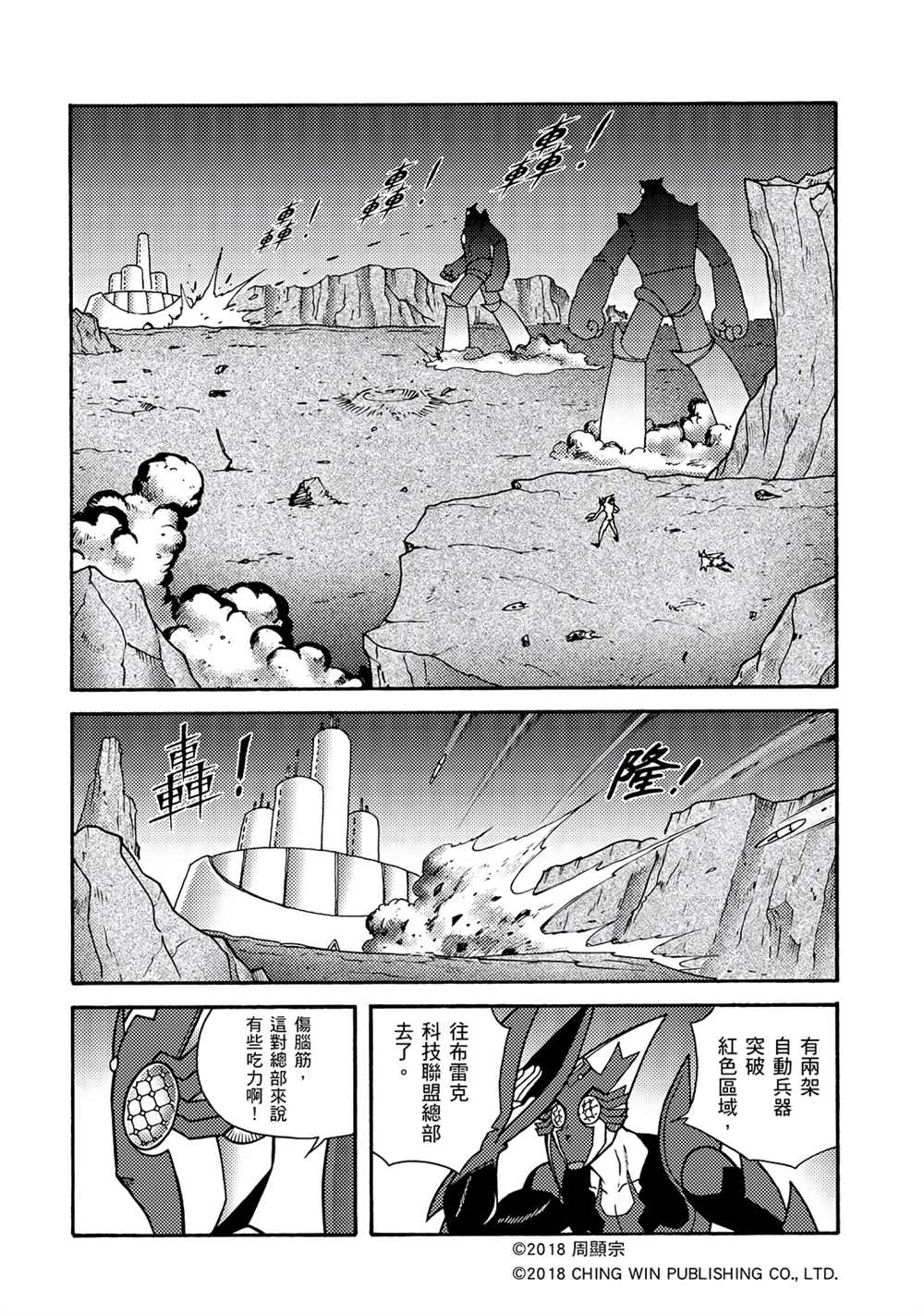 折纸战士A漫画,第2回消失的折纸战士5图