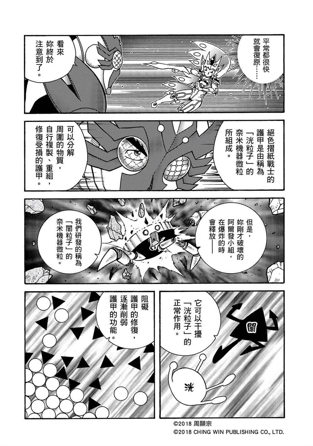 折纸战士A漫画,第2回消失的折纸战士4图