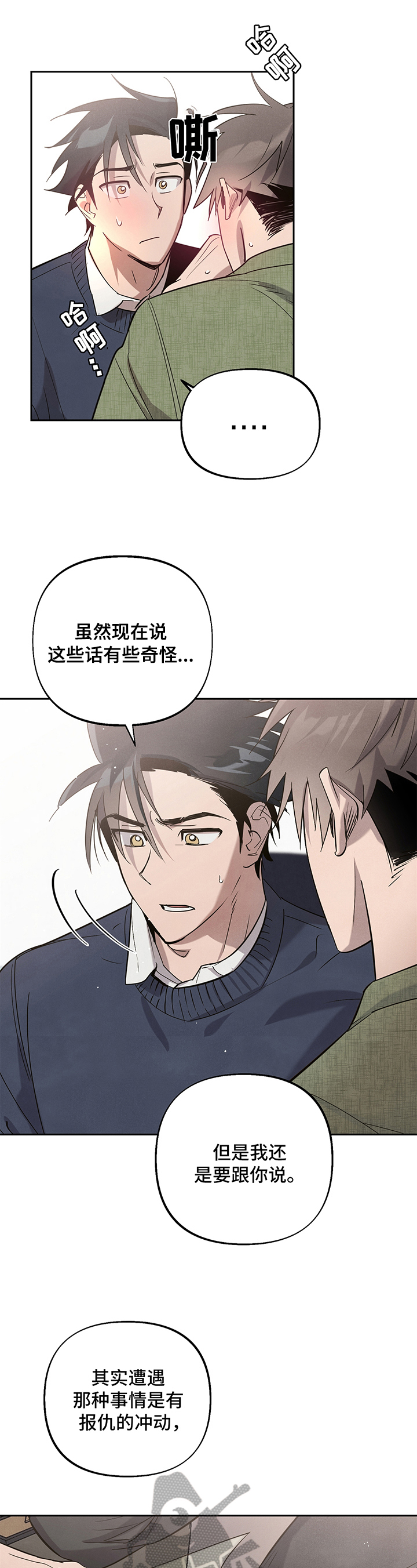 附身男友漫画免费阅读漫画,第8章：负责4图