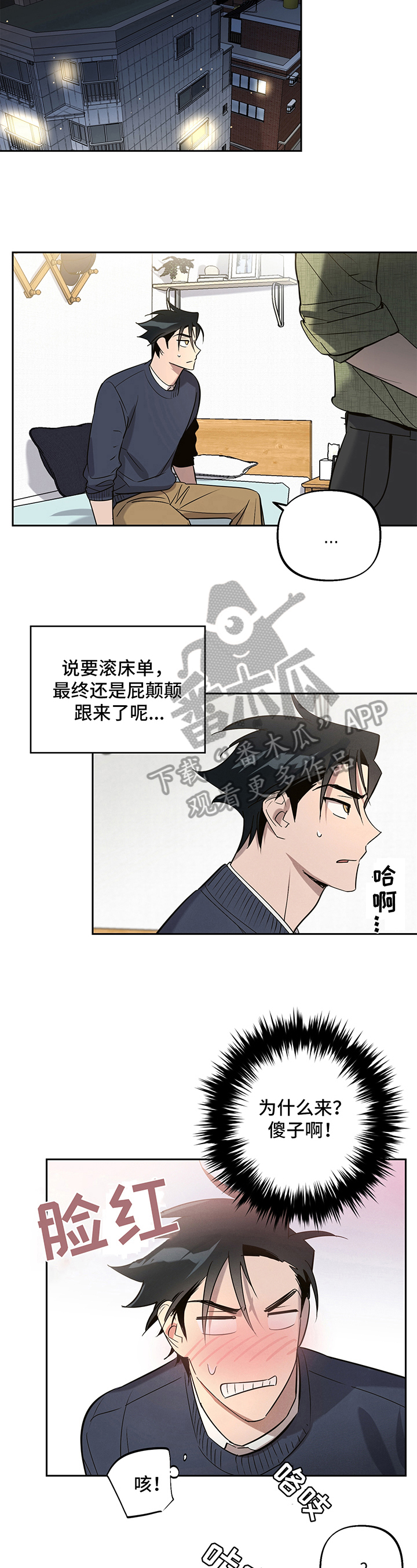 附身男友漫画免费阅读漫画,第8章：负责1图