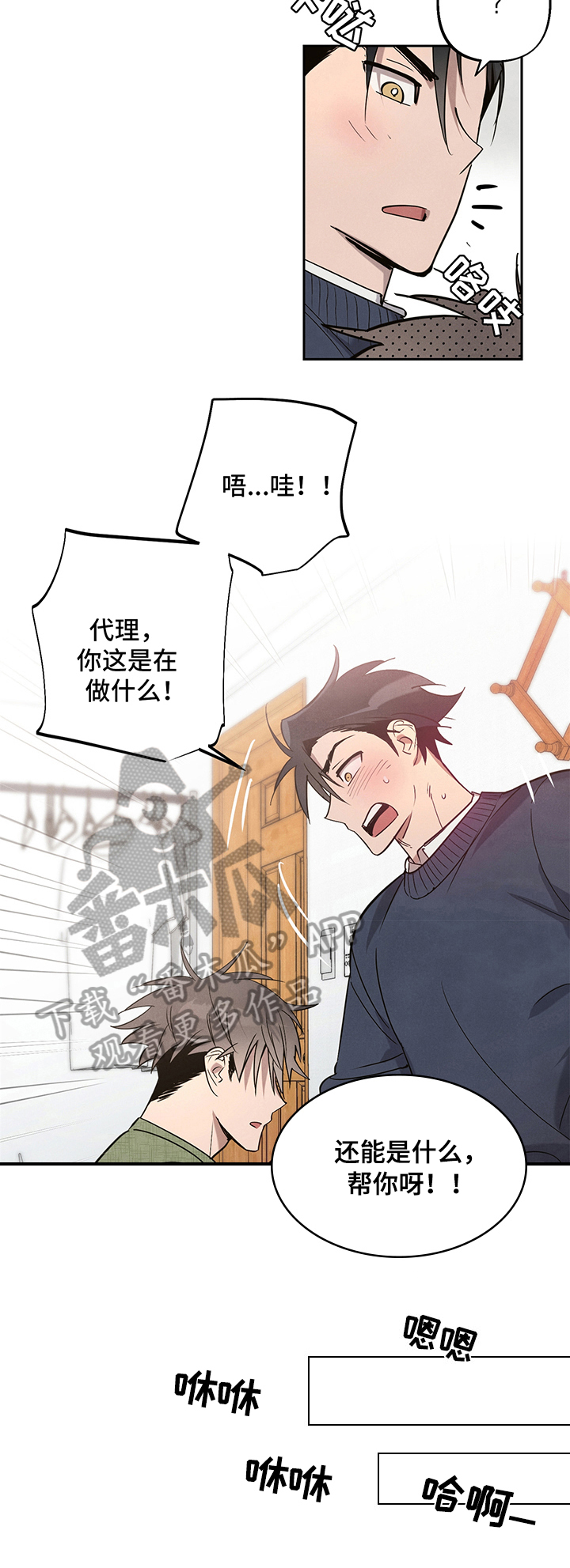 附身男友漫画免费阅读漫画,第8章：负责2图