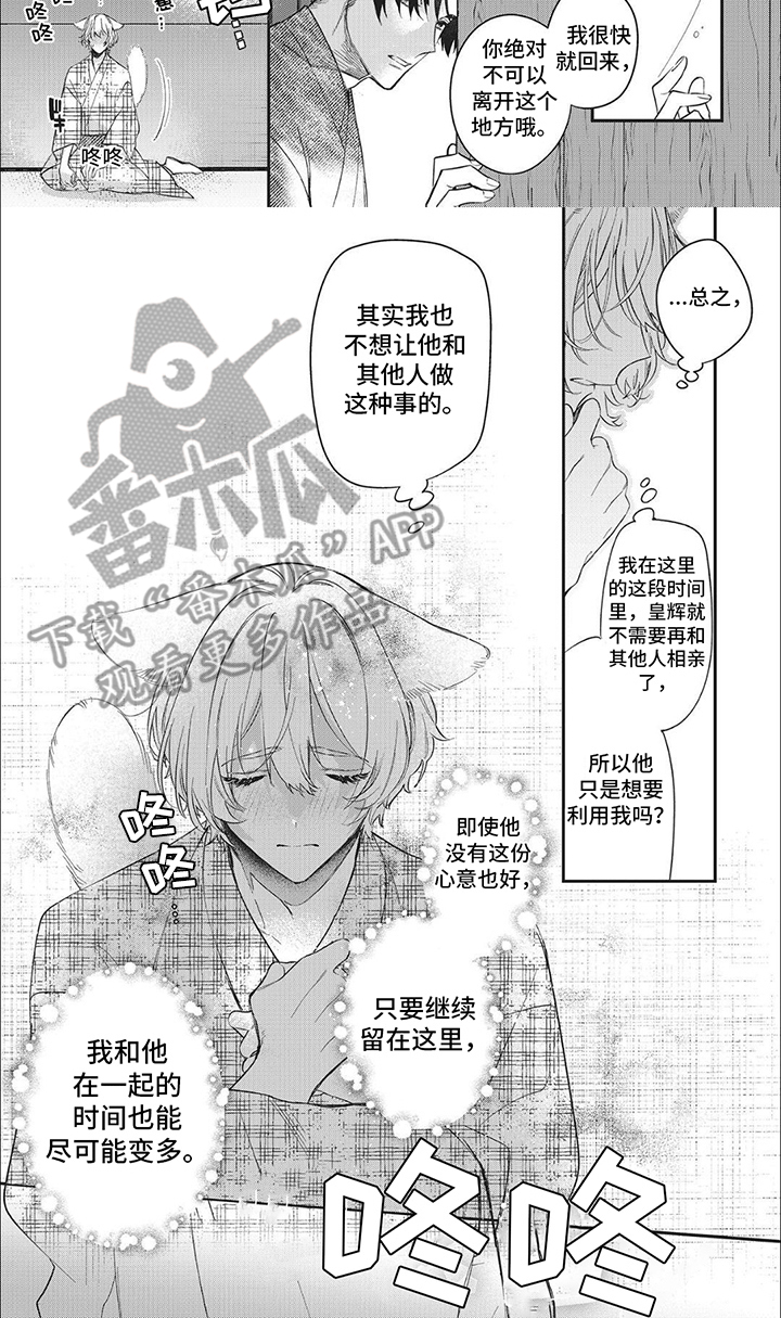 天作之合原唱漫画,第7话3图