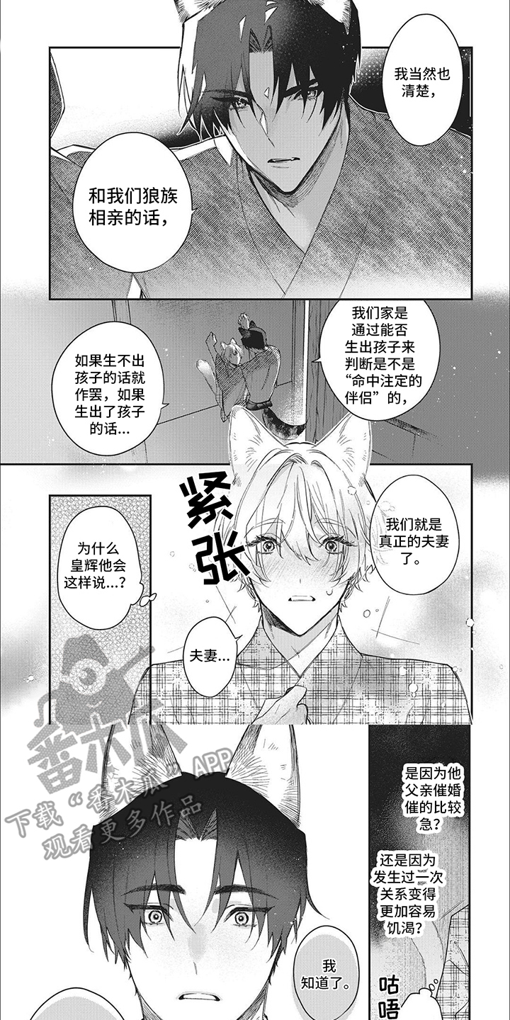 天作之合原唱漫画,第7话1图