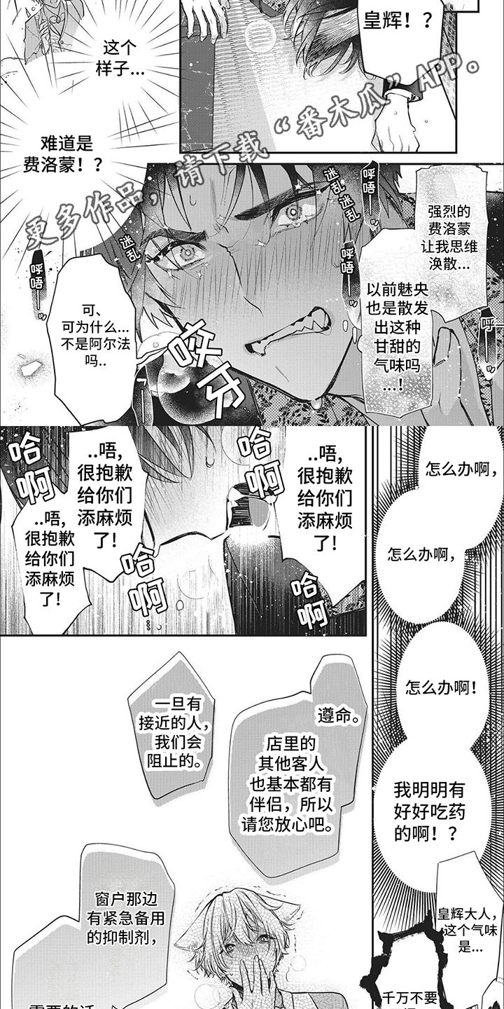 天作之合原唱漫画,第5话2图