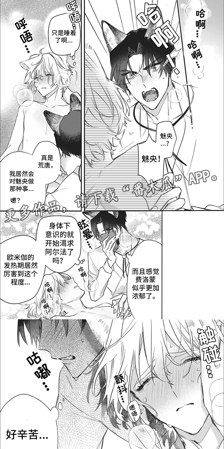 天作之合二师兄攻略漫画,第6话1图