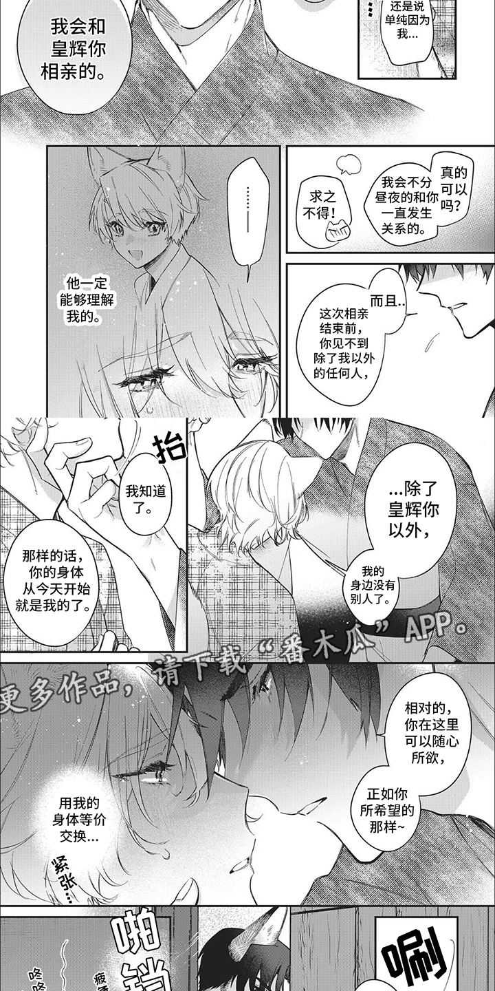 天作之合原唱漫画,第7话2图