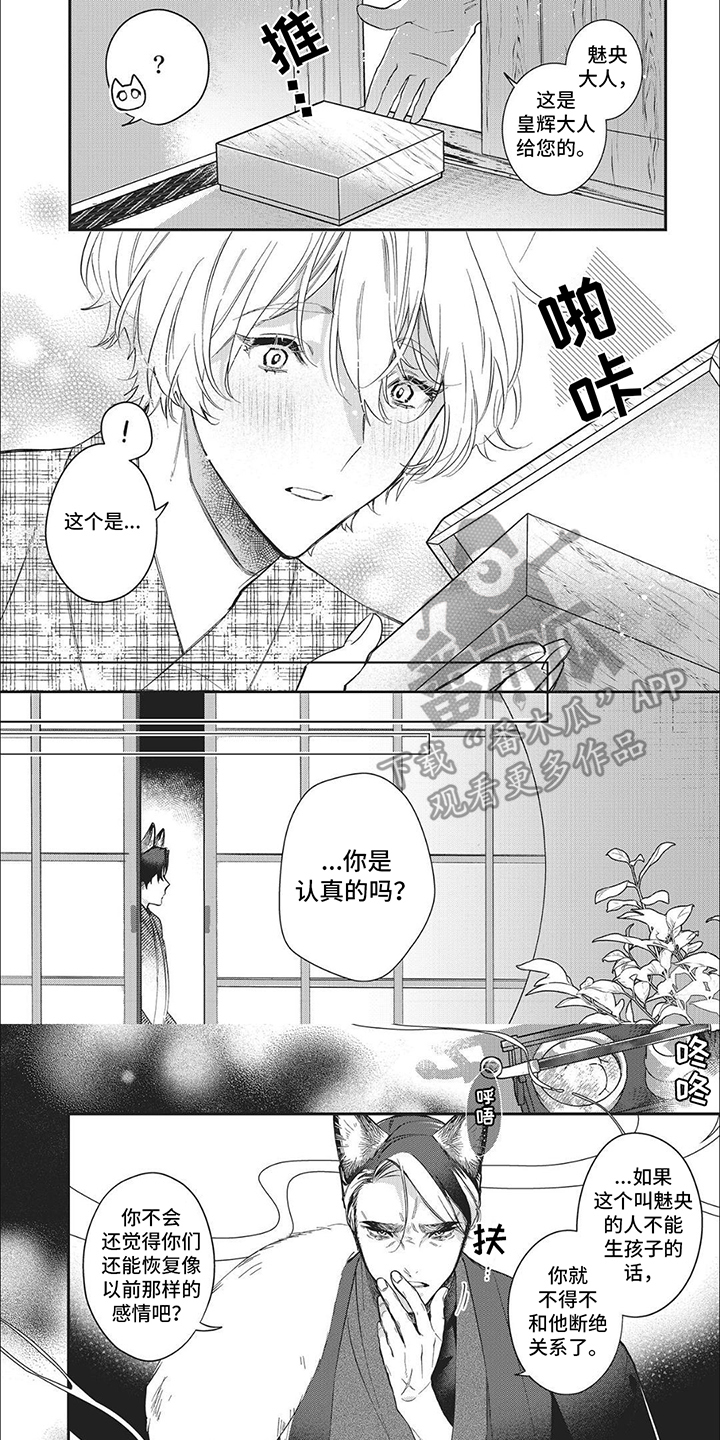 天作之合原唱漫画,第7话4图