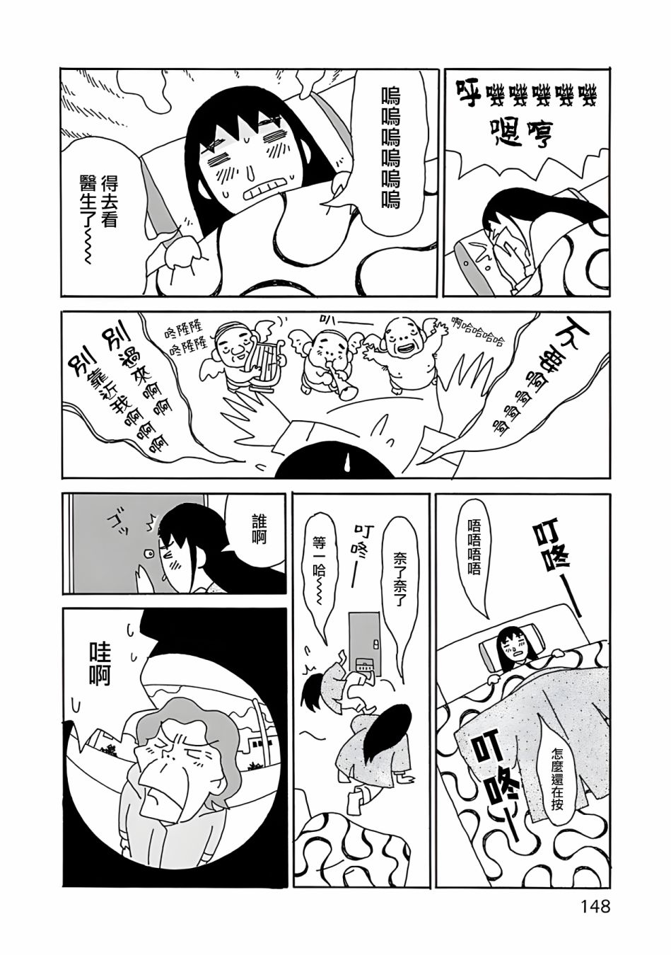 千寻小姐漫画,第7话3图