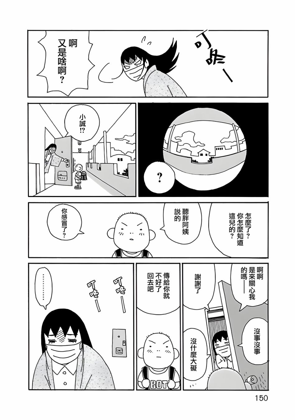 千寻小姐漫画,第7话5图