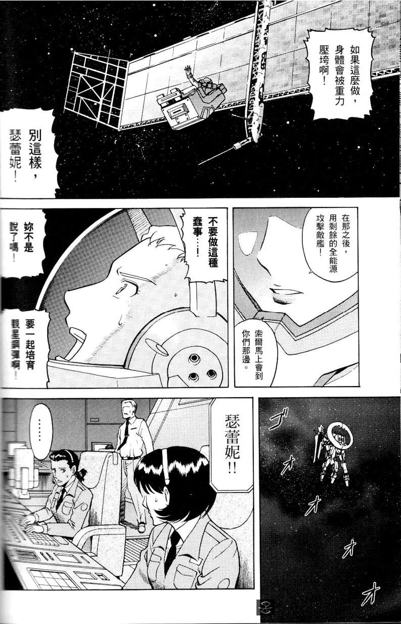 机动战士高达SEED C.E.73 STARGAZER漫画,第5话2图