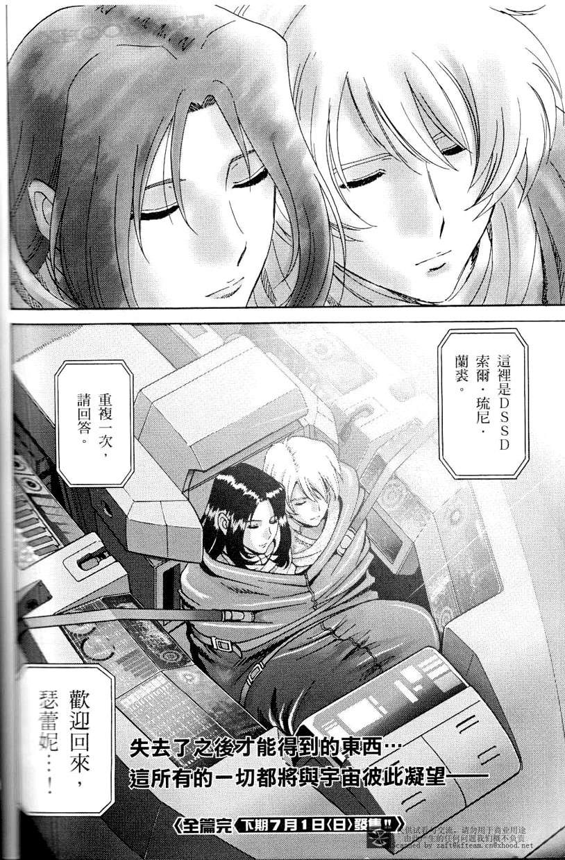 机动战士高达SEED C.E.73 STARGAZER漫画,第5话5图