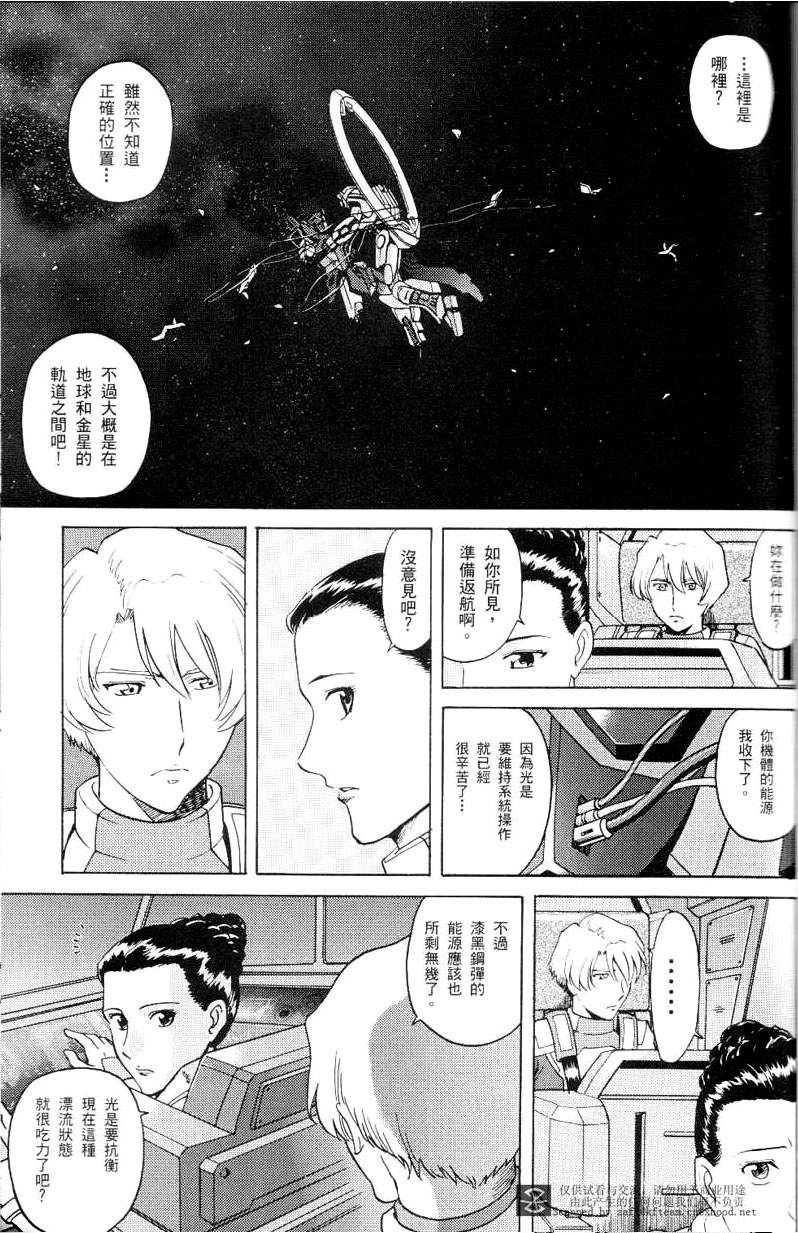 机动战士高达SEED C.E.73 STARGAZER漫画,第5话2图