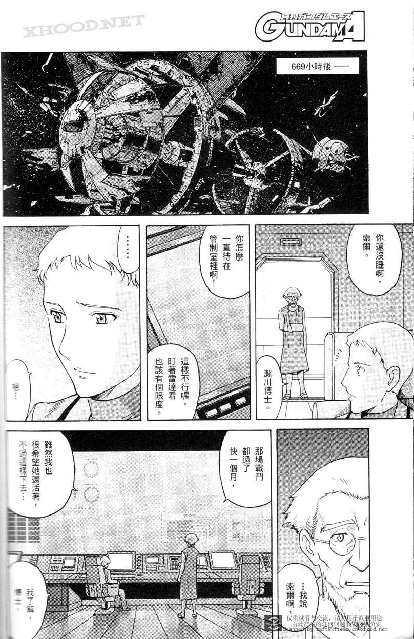 机动战士高达SEED C.E.73 STARGAZER漫画,第5话3图