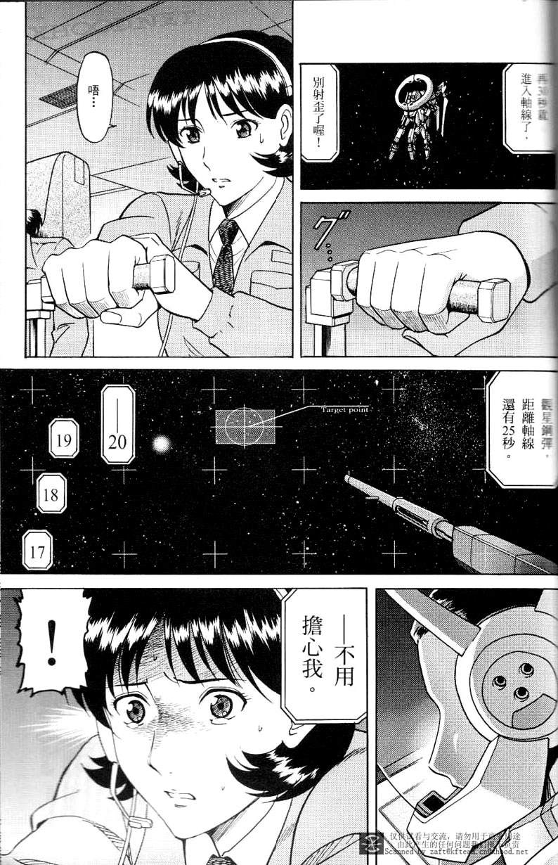 机动战士高达SEED C.E.73 STARGAZER漫画,第5话3图