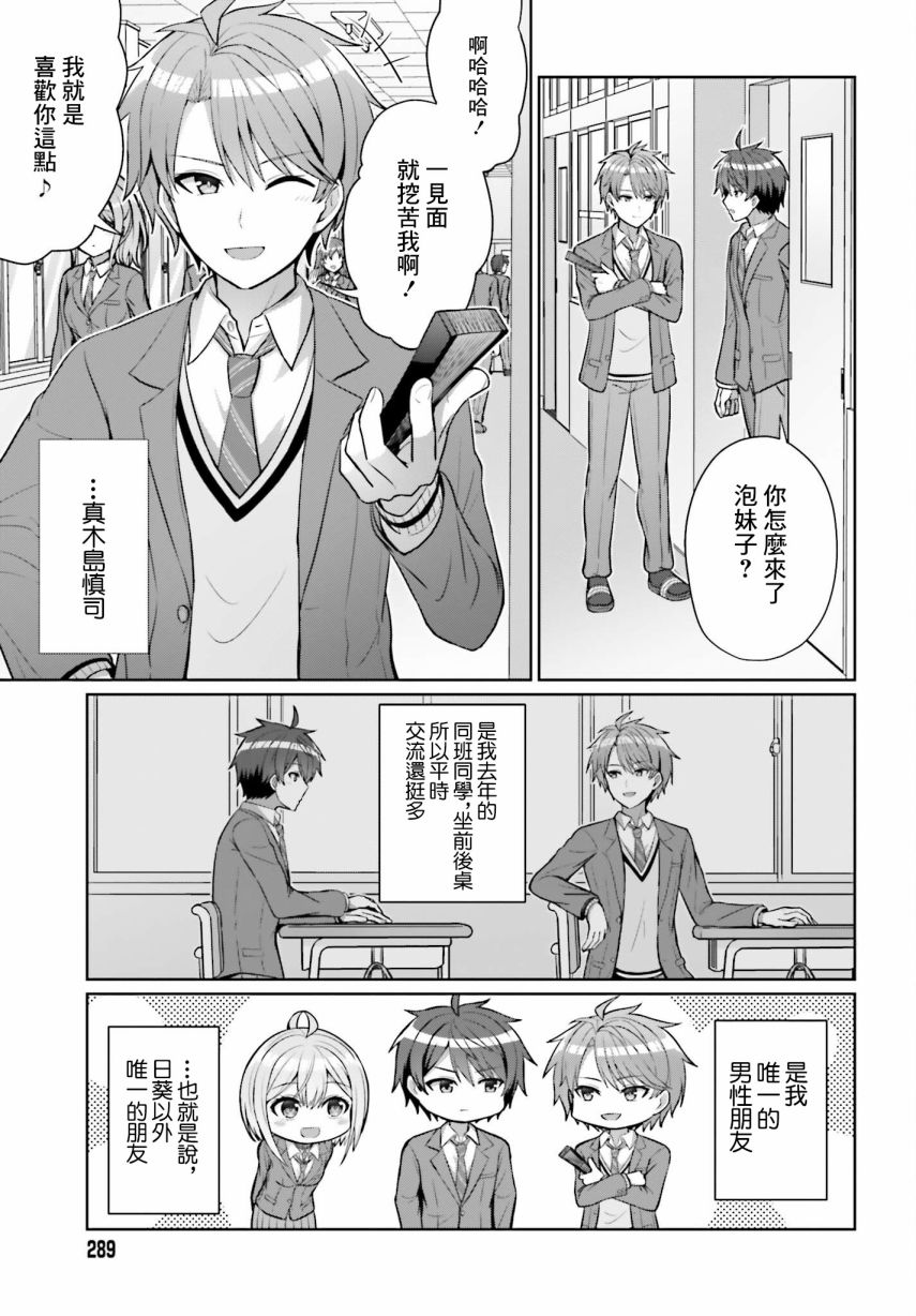 男女之间真的存在友情吗漫画,第4话4图