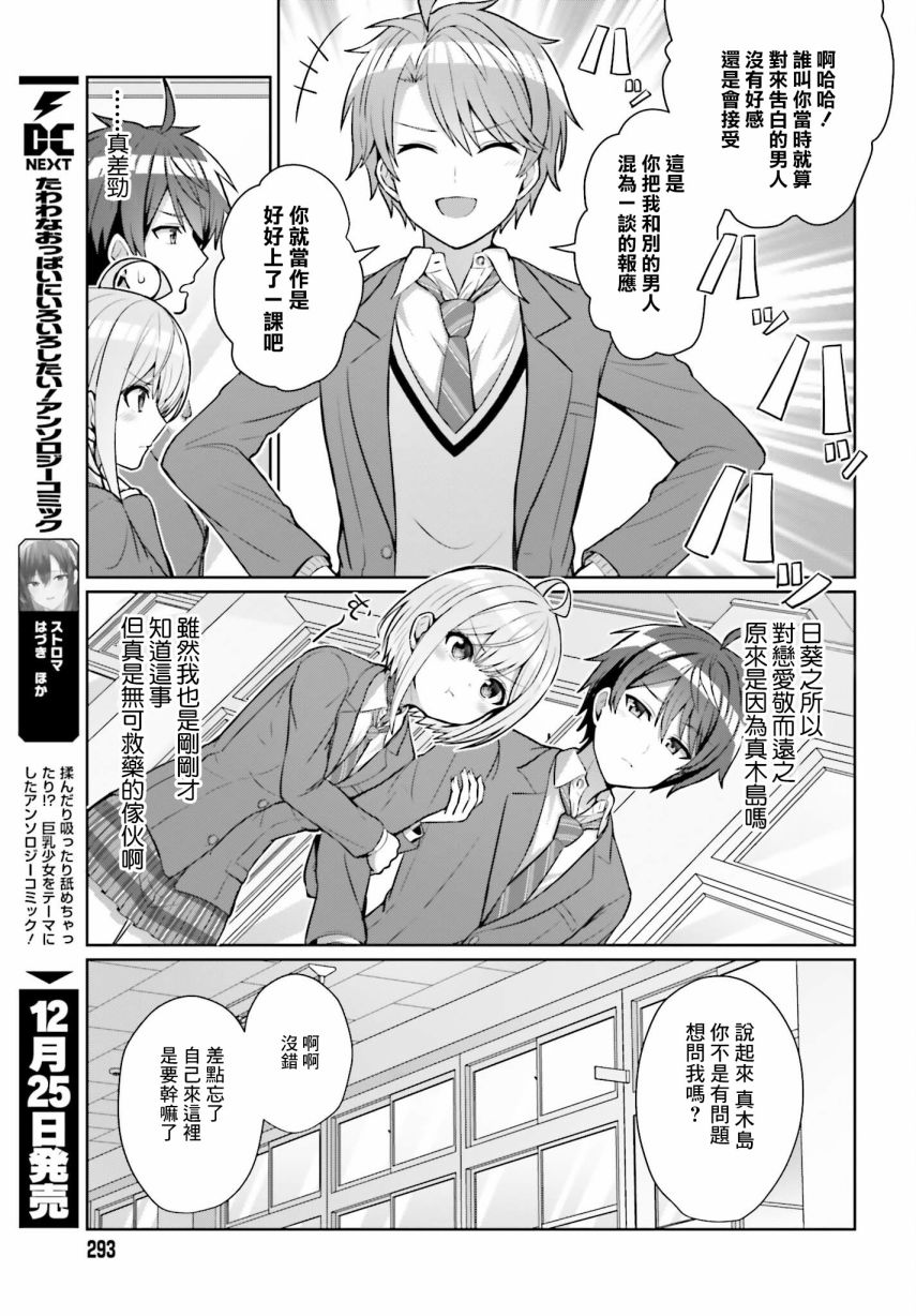 男女之间真的存在友情吗漫画,第4话2图