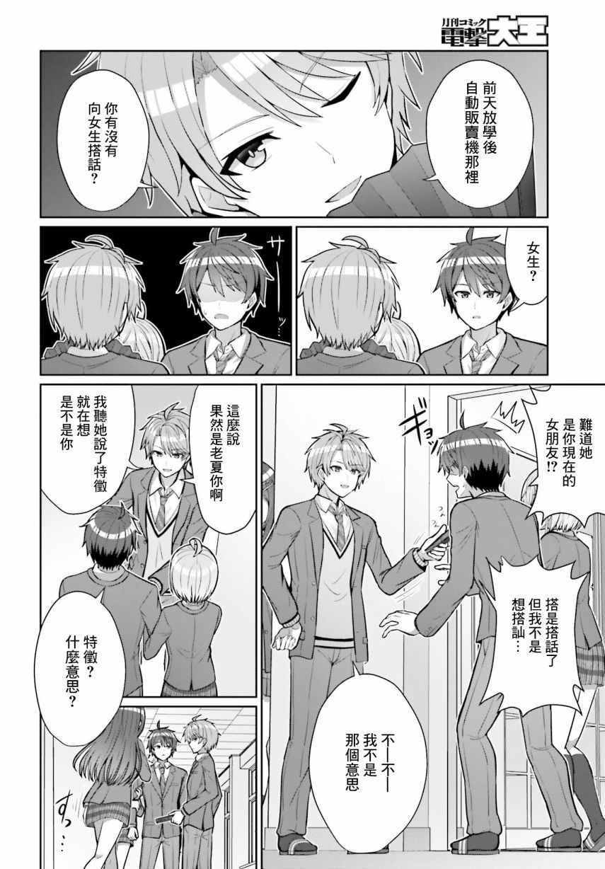 男女之间真的存在友情吗漫画,第4话3图