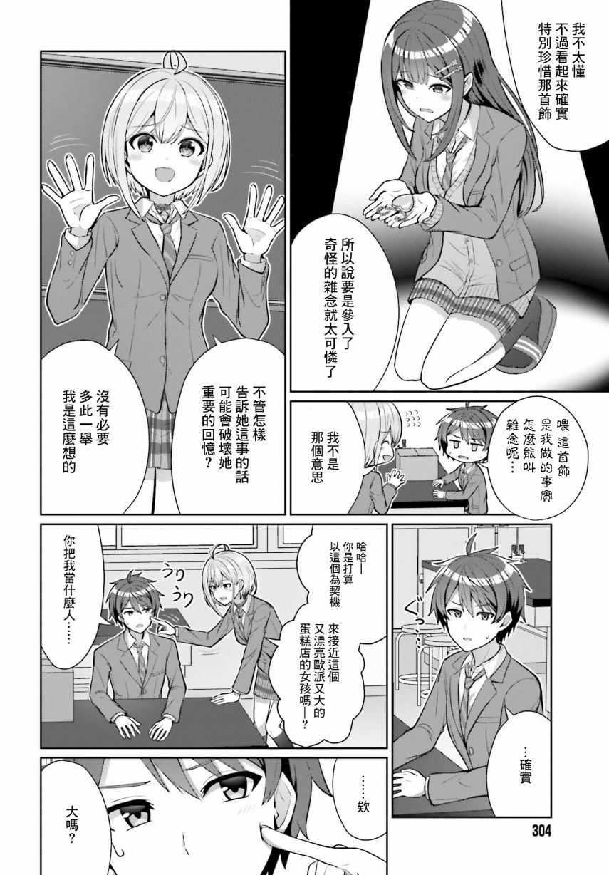 男女之间真的存在友情吗漫画,第4话3图